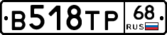 В518ТР68 - 