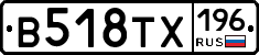 В518ТХ196 - 