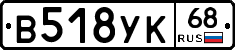 В518УК68 - 