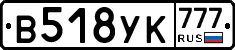 В518УК777 - 