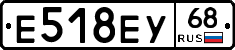 Е518ЕУ68 - 