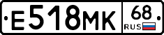Е518МК68 - 