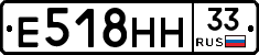 Е518НН33 - 