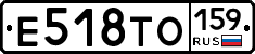 Е518ТО159 - 