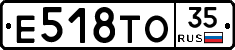 Е518ТО35 - 