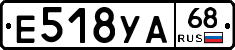 Е518УА68 - 