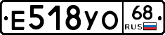Е518УО68 - 