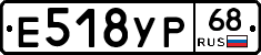 Е518УР68 - 