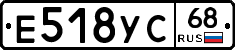 Е518УС68 - 