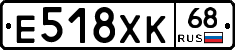 Е518ХК68 - 