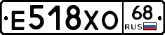 Е518ХО68 - 