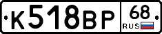 К518ВР68 - 