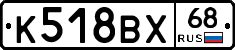 К518ВХ68 - 