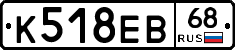 К518ЕВ68 - 