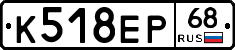 К518ЕР68 - 