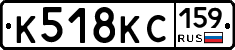 К518КС159 - 