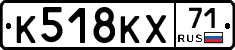 К518КХ71 - 