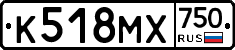 К518МХ750 - 