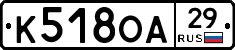 К518ОА29 - 