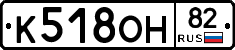К518ОН82 - 