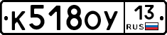 К518ОУ13 - 