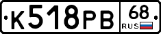 К518РВ68 - 