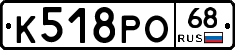 К518РО68 - 