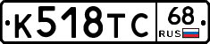 К518ТС68 - 