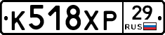 К518ХР29 - 