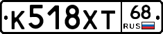 К518ХТ68 - 