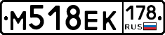М518ЕК178 - 