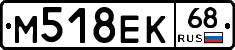М518ЕК68 - 