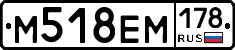 М518ЕМ178 - 