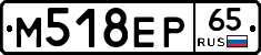М518ЕР65 - 