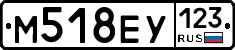 М518ЕУ123 - 