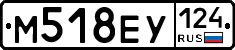 М518ЕУ124 - 