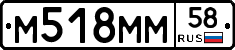 М518ММ58 - 