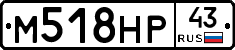 М518НР43 - 