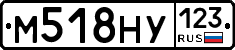 М518НУ123 - 