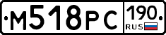 М518РС190 - 