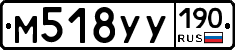 М518УУ190 - 