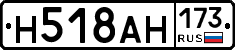 Н518АН173 - 