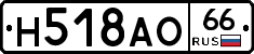 Н518АО66 - 