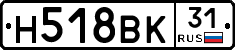 Н518ВК31 - 