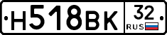 Н518ВК32 - 