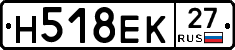 Н518ЕК27 - 