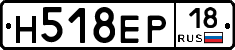 Н518ЕР18 - 