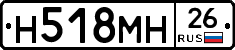 Н518МН26 - 