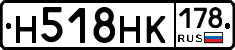 Н518НК178 - 