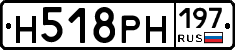 Н518РН197 - 